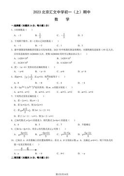 2023北京汇文中学初一（上）期中数学（教师版）-答案