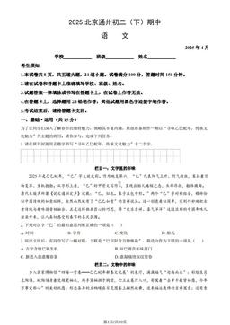 2025北京通州初二（下）期中语文（教师版）-答案