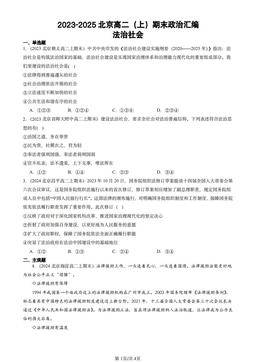 2023-2025北京高二（上）期末政治汇编：法治社会-答案