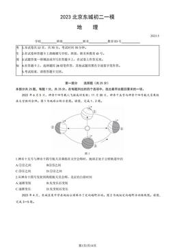 2023北京东城初二一模地理（教师版）-答案