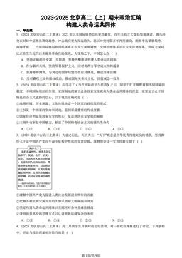2023-2025北京高二（上）期末政治汇编：构建人类命运共同体-答案