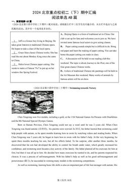 2024北京重点校初二（下）期中汇编：阅读单选AB篇-答案
