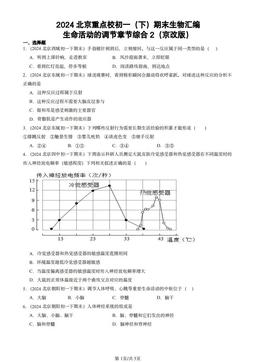 2024北京重点校初一（下）期末生物汇编：生命活动的调节章节综合2（京改版）-答案