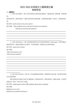 2023-2025北京初三二模英语汇编：材料作文-答案