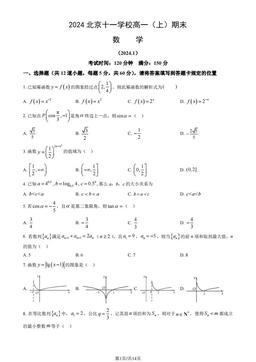 2024北京十一学校高一（上）期末数学（教师版）-答案
