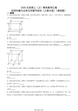 2025北京高二（上）期末数学汇编：空间向量与立体几何章节综合（人教B版）（填空题）-答案