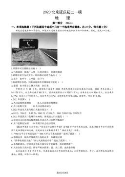 2023北京延庆初二一模地理（教师版）-答案