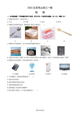 2023北京燕山初三一模物理（教师版）-答案