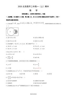 2025北京昌平二中高一（上）期中数学（教师版）-答案