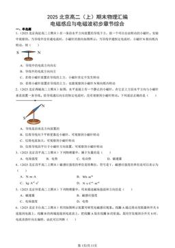 2025北京高二（上）期末物理汇编：电磁感应与电磁波初步章节综合-答案