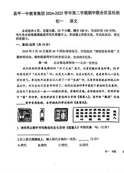 2025北京昌平一中初一（下）期中语文（教师版）-答案