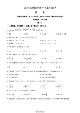 2025北京四中高一（上）期中数学（教师版）-答案