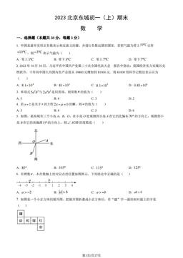 2023北京东城初一（上）期末数学（教师版）-答案