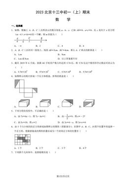 2023北京十三中初一（上）期末数学（教师版）-答案