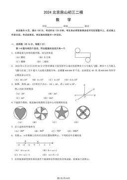 2024北京房山初三二模数学（教师版）-答案