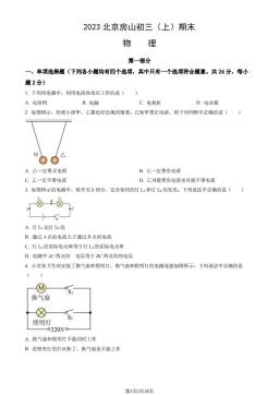 2023北京房山初三（上）期末物理（教师版）-答案