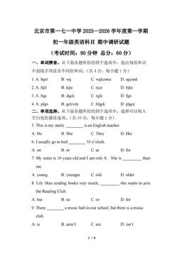 2025北京一七一中初一（上）期中英语-答案