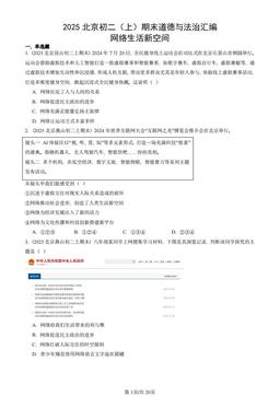 2025北京初二（上）期末道德与法治汇编：网络生活新空间-答案