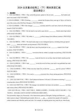 2024北京重点校高二（下）期末英语汇编：语法填空2-答案