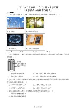2023-2025北京高二（上）期末化学汇编：化学反应与能量章节综合-答案