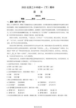 2023北京二十中初一（下）期中语文（教师版）-答案