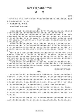2023北京西城高三二模语文（教师版）-答案