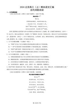 2024北京高三（上）期末语文汇编：古代诗歌阅读-答案