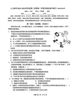 2024北京人大附中高一（下）期中生物-试题