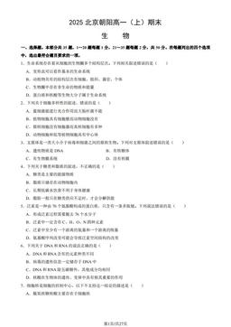 2025北京朝阳高一（上）期末生物（教师版）-答案