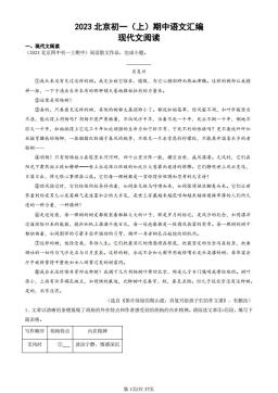 2023北京初一（上）期中语文汇编：现代文阅读-答案