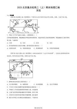 2023北京重点校高二（上）期末地理汇编：洋流-答案
