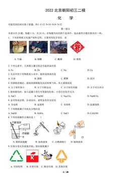 2022北京朝阳初三二模化学（教师版）-答案