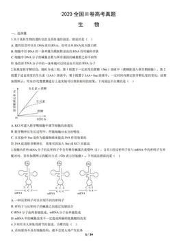 2020全国Ⅲ卷高考真题生物（教师版）-答案