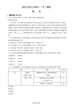 2023北京二中初一（下）期中语文（教师版）-答案
