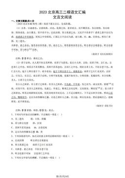 2023北京高三二模语文汇编：文言文阅读-答案