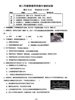 2025北京北京中学初二（上）期中物理-试题