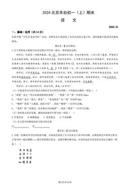 2024北京丰台初一（上）期末语文（教师版）-答案