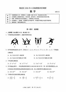 2026北京海淀初二（上）期末数学（教师版）-答案