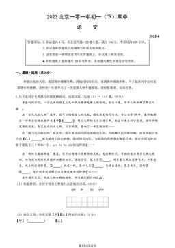 2023北京一零一中初一（下）期中语文（教师版）-答案