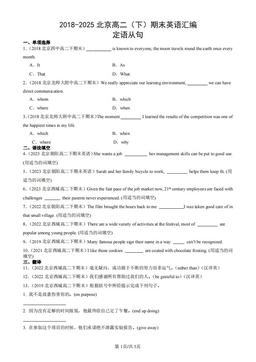 2018-2025北京高二（下）期末英语汇编：定语从句-答案