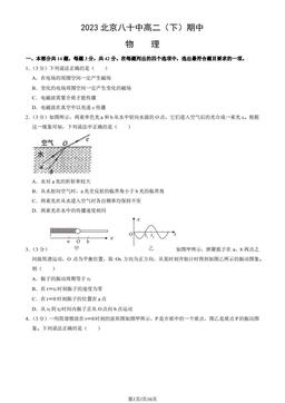 2023北京八十中高二（下）期中物理（教师版）-答案