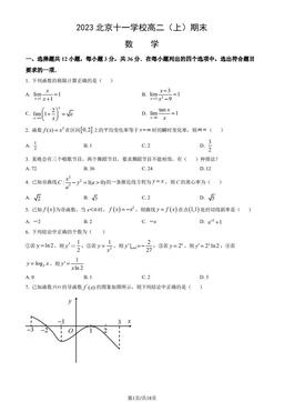 2023北京十一学校高二（上）期末数学（教师版）-答案