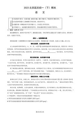 2023北京延庆初一（下）期末语文（教师版）-答案