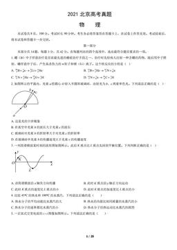 2021北京高考真题物理（教师版）-答案