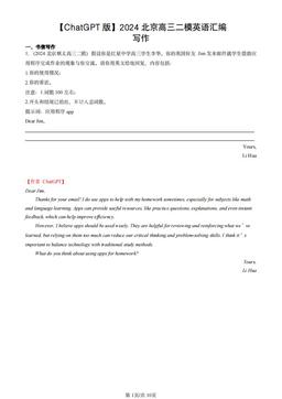 2024北京高三二模英语汇编：写作-答案