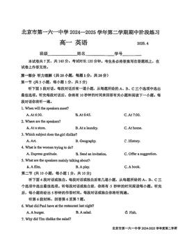 2025北京一六一中高一（下）期中英语-答案