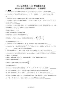 2025北京高二（上）期末数学汇编：直线与圆的方程章节综合（非选择题）-答案