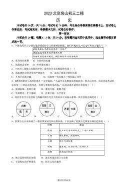 2023北京房山初三二模历史（教师版）-答案