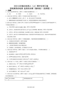 2024北京重点校高二（上）期中化学汇编：弱电解质的电离 盐类的水解（鲁科版）（选择题）2-答案