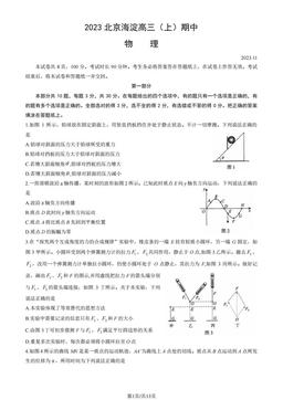2023北京海淀高三（上）期中物理（教师版）-答案